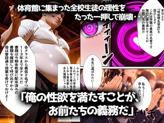 集団◯眠アプリ〜性処理生徒会〜 サンプル 2