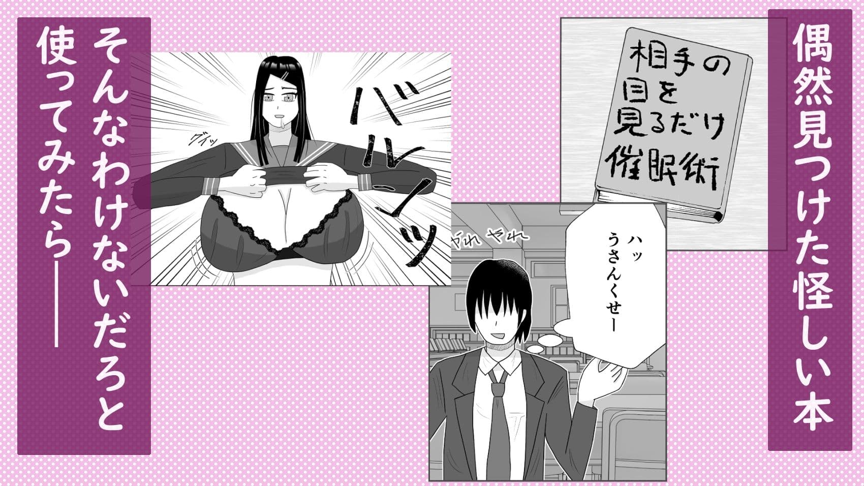 怪しい催●術の本を使ってみたら本当にかかった件について サンプル 1