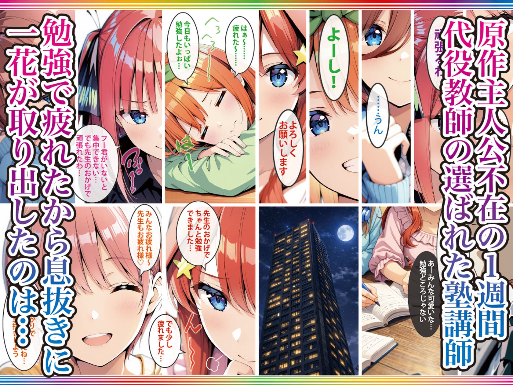五等分の媚薬娘 サンプル 2