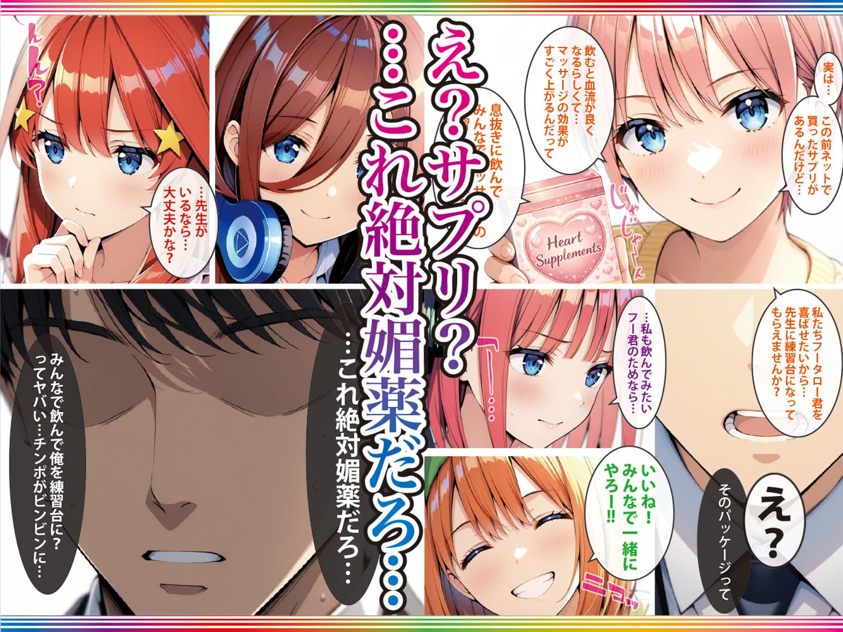 五等分の媚薬娘 サンプル 3