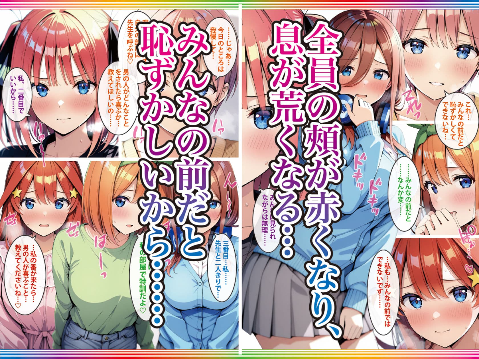 五等分の媚薬娘 サンプル 4
