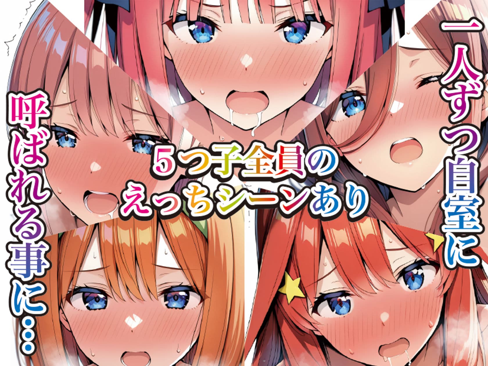 五等分の媚薬娘 サンプル 5