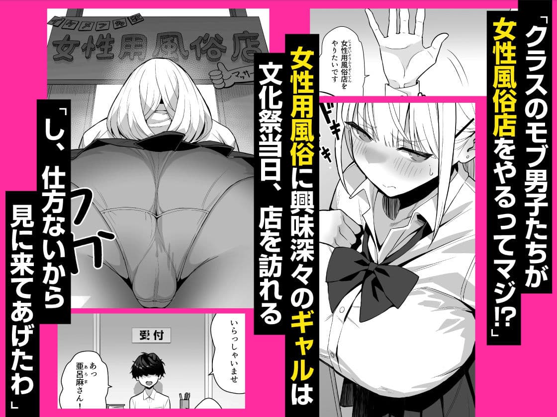 文化祭で女性用風俗を出店したらクラスのギャルが来た サンプル 1