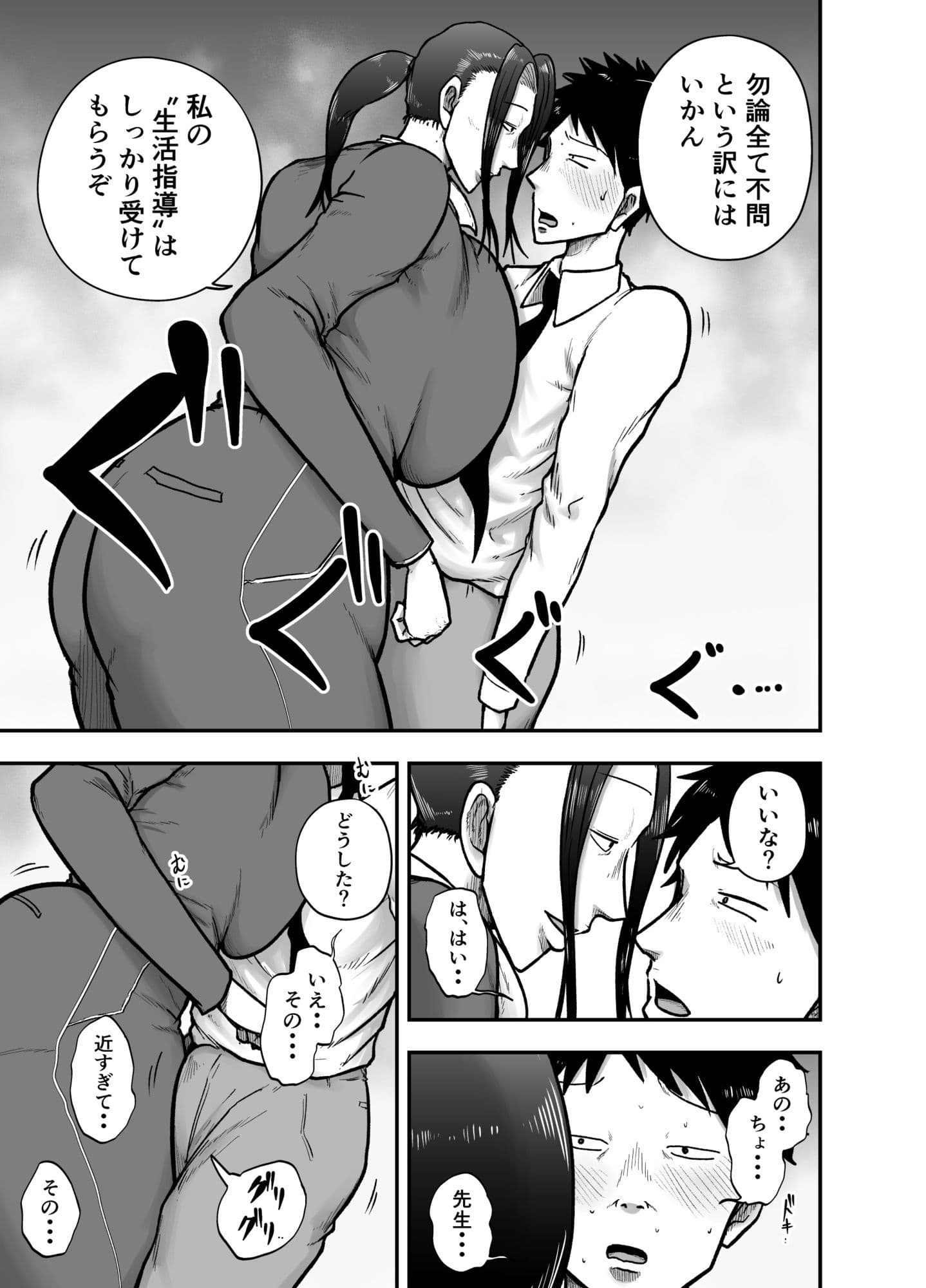 生活指導のブス岡に徹底的にシゴかれる サンプル 1