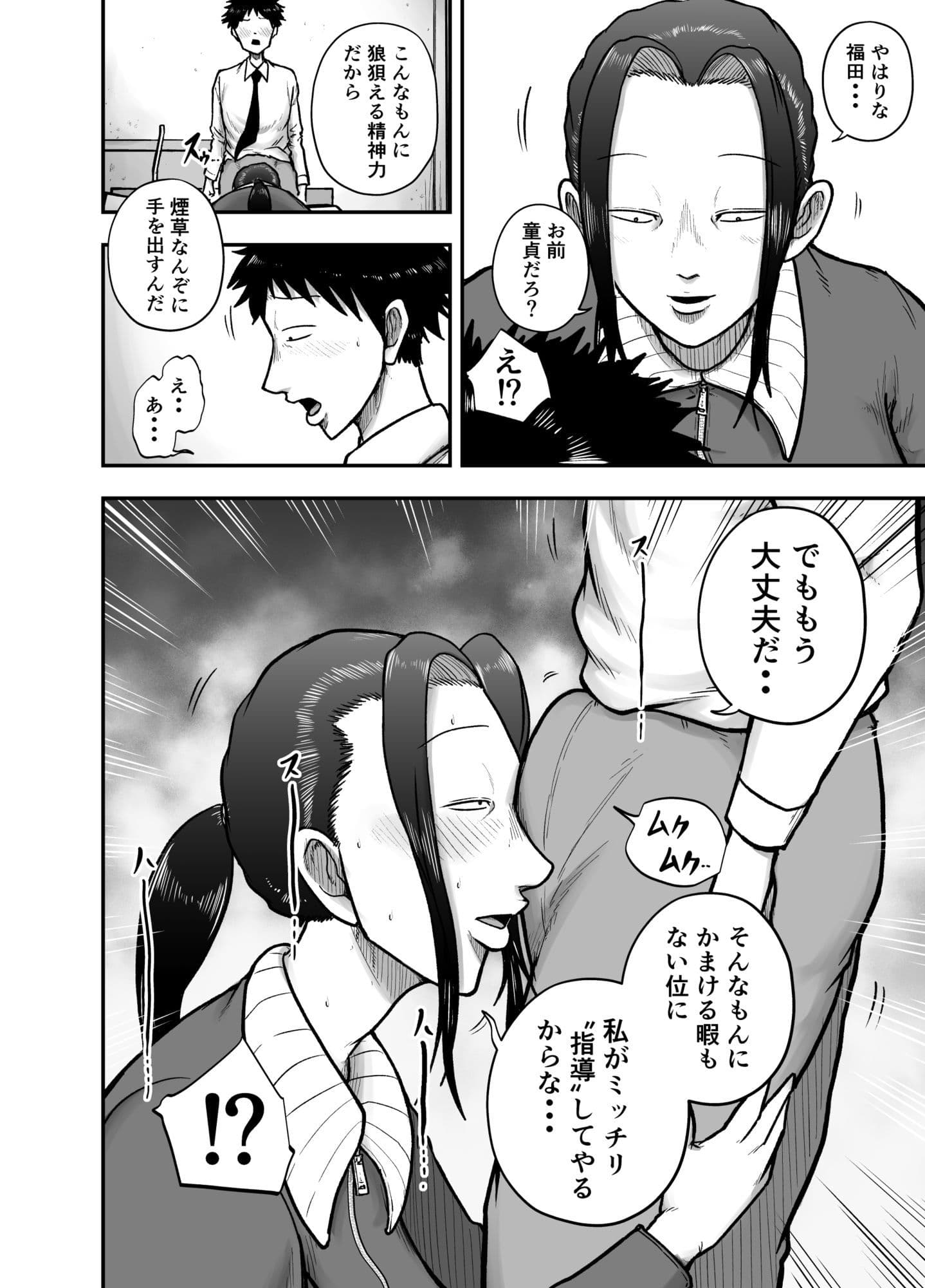 生活指導のブス岡に徹底的にシゴかれる サンプル 2