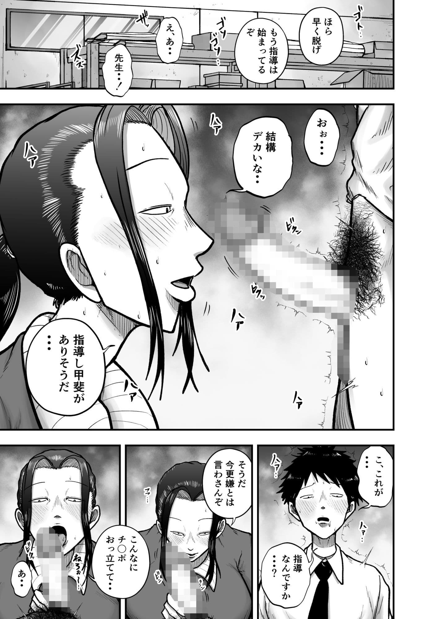 生活指導のブス岡に徹底的にシゴかれる サンプル 3