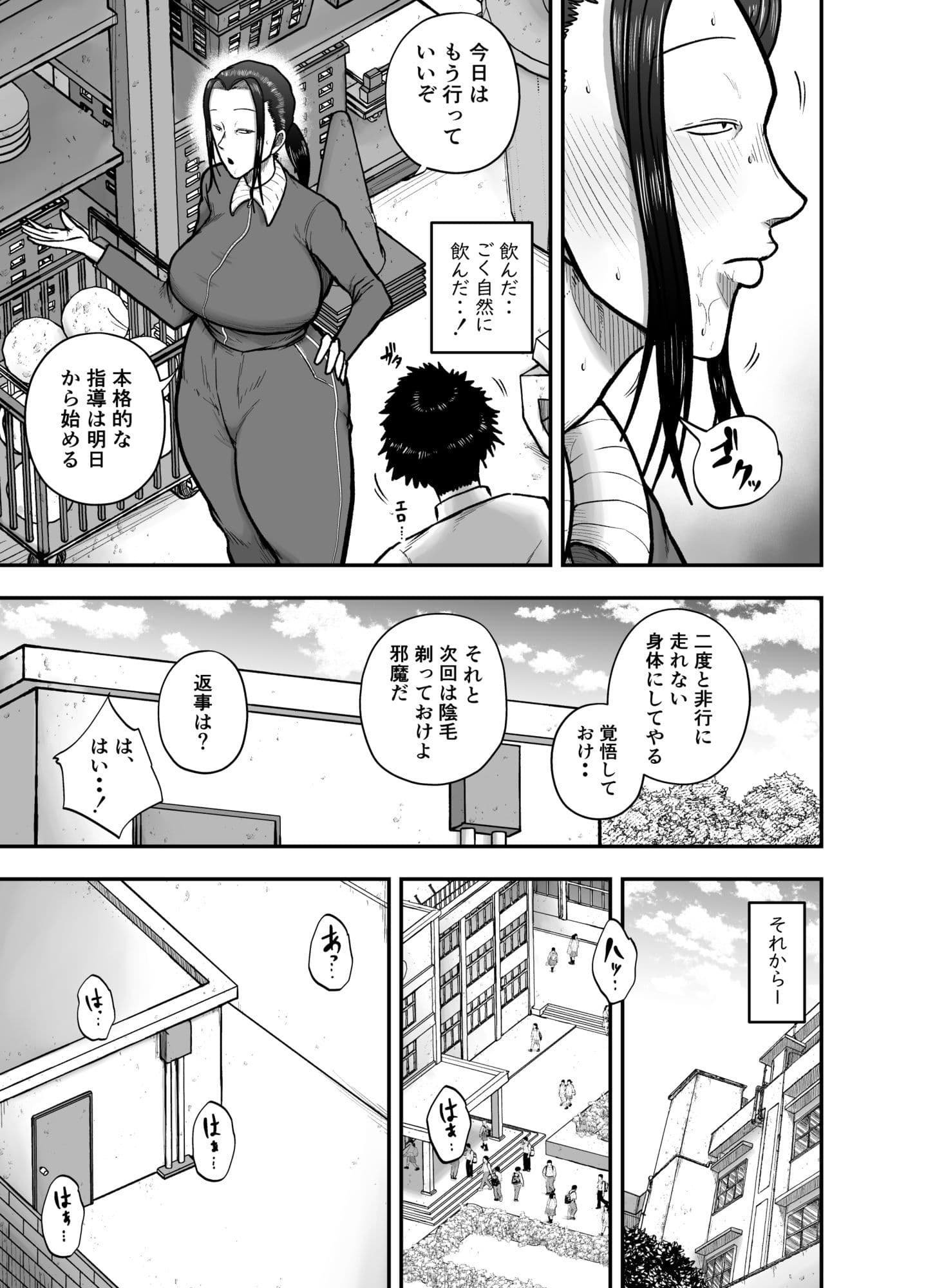 生活指導のブス岡に徹底的にシゴかれる サンプル 9