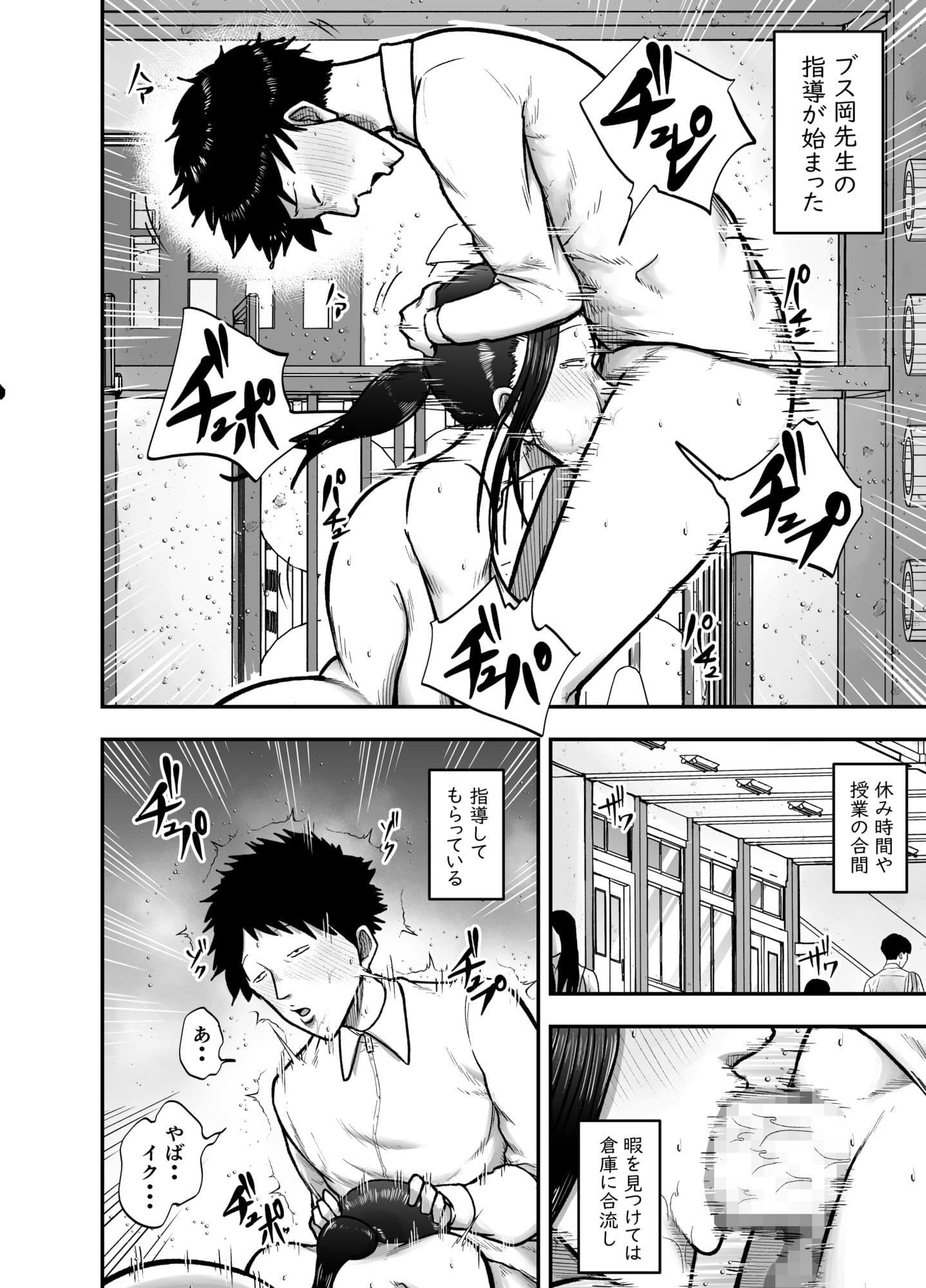 生活指導のブス岡に徹底的にシゴかれる サンプル 10