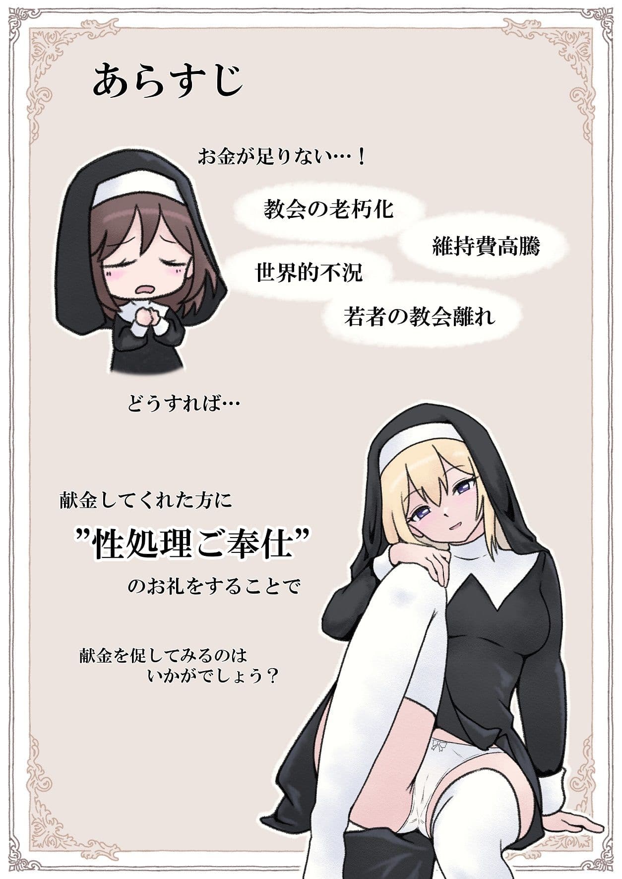 教会に献金するとお礼として性処理ご奉仕してくれるシスターさん サンプル 1