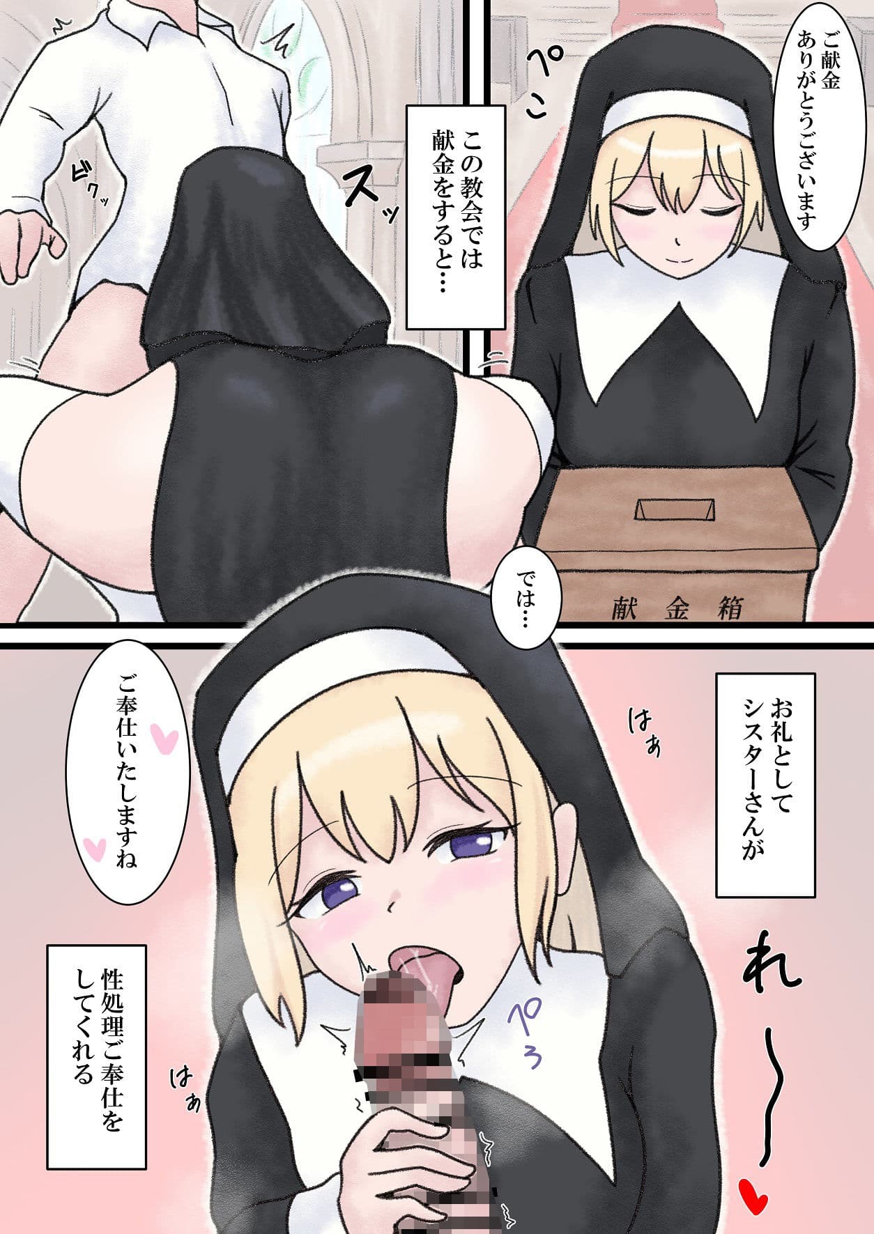 教会に献金するとお礼として性処理ご奉仕してくれるシスターさん サンプル 2