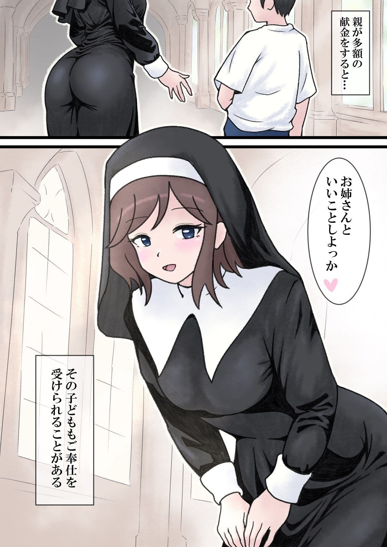 教会に献金するとお礼として性処理ご奉仕してくれるシスターさん サンプル 5
