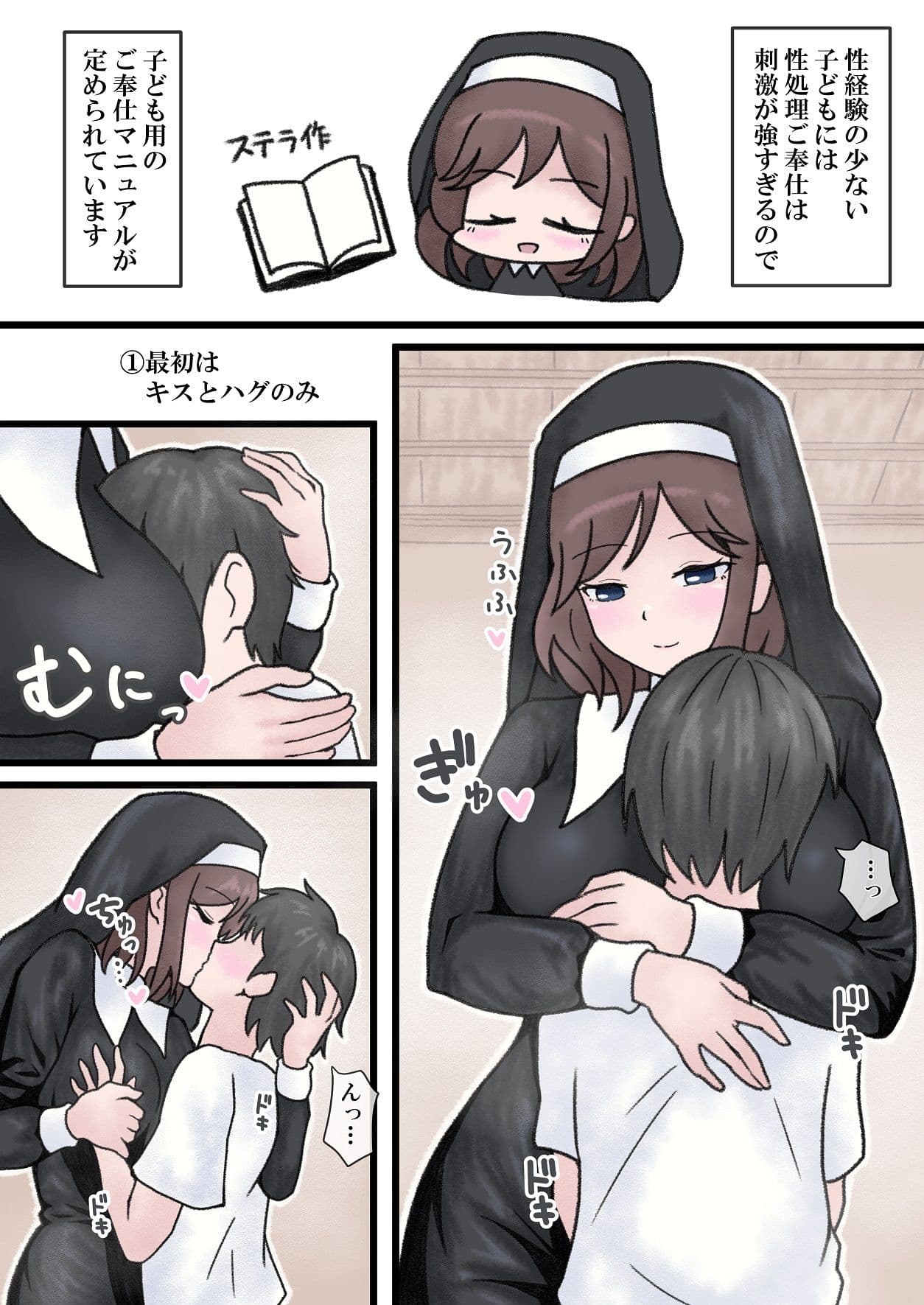 教会に献金するとお礼として性処理ご奉仕してくれるシスターさん サンプル 6