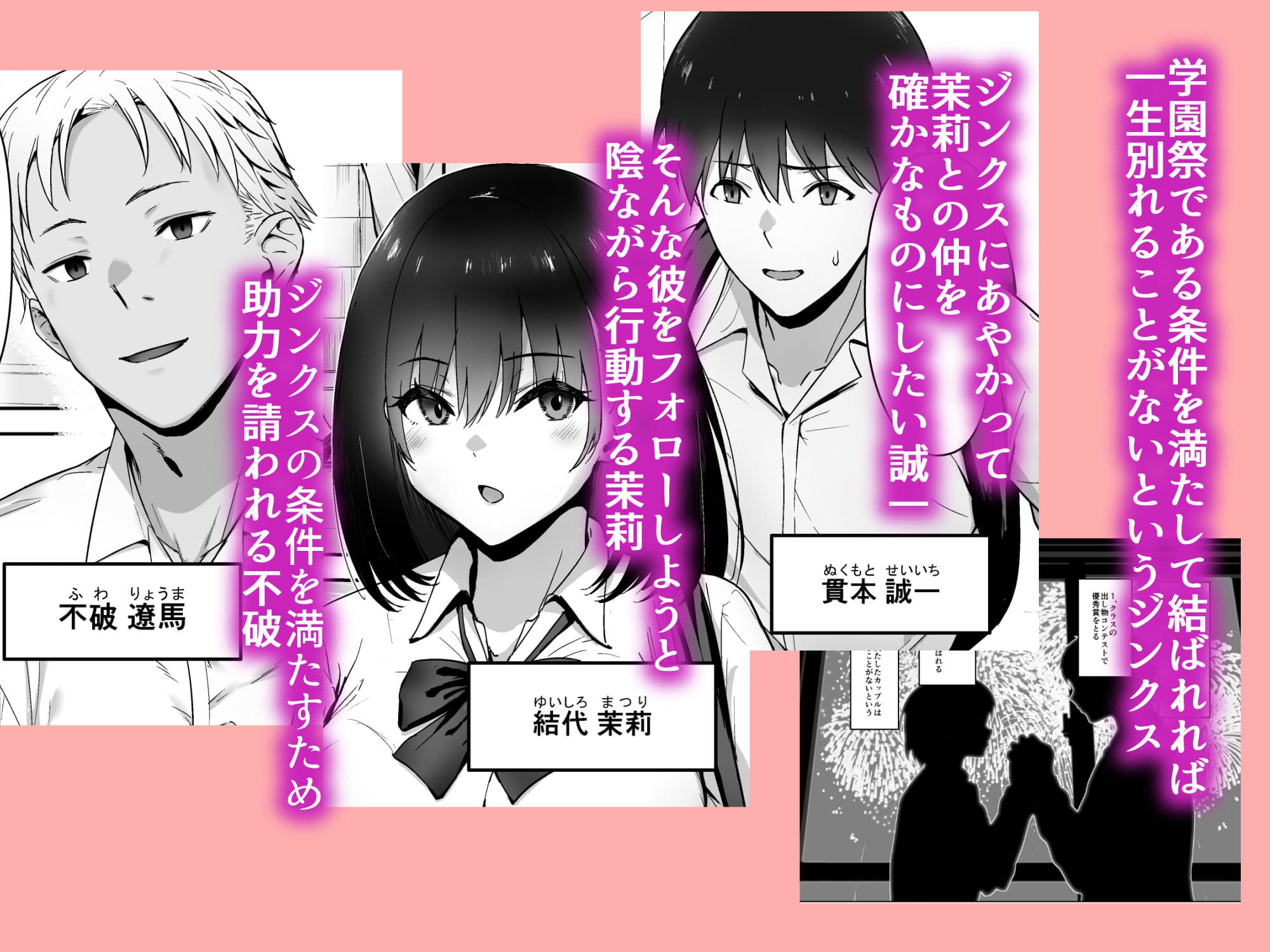 アトノマツリ  〜学園祭のジンクスは僕じゃなくて アイツと彼女を結びつける〜 サンプル 1