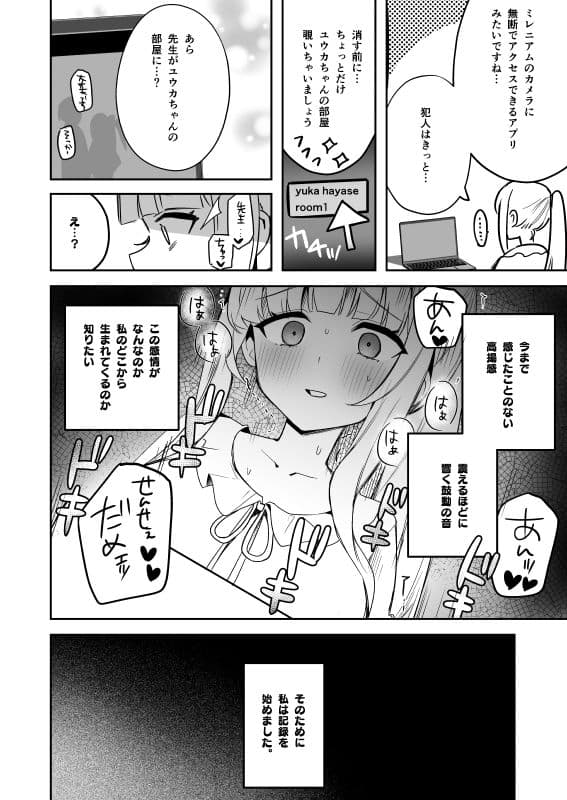 ユウカちゃん観察日誌 サンプル 4