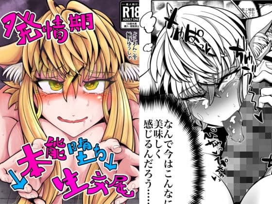 発情期↓本能堕ち↓生交尾