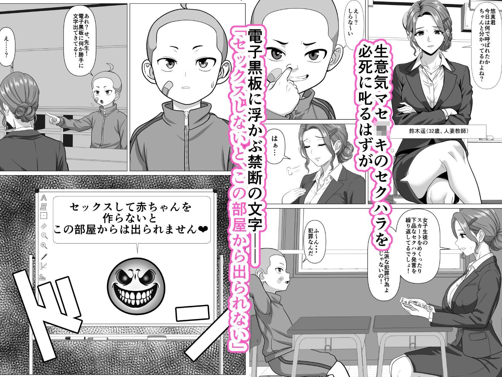 セックスして赤ちゃん作らないと出られない部屋〜真面目女教師とマセ○キ生徒の場合〜 サンプル 1