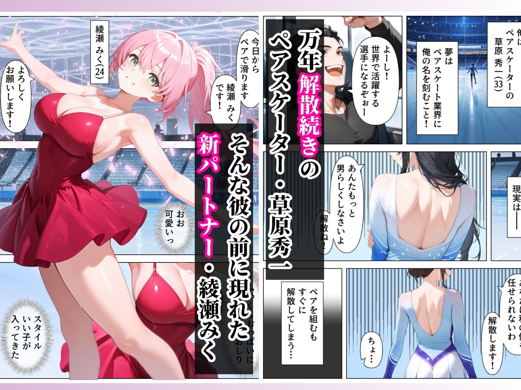 フィギュアスケートペア_氷上の手マンリフト_デカ乳パートナーに発情SEX サンプル 1