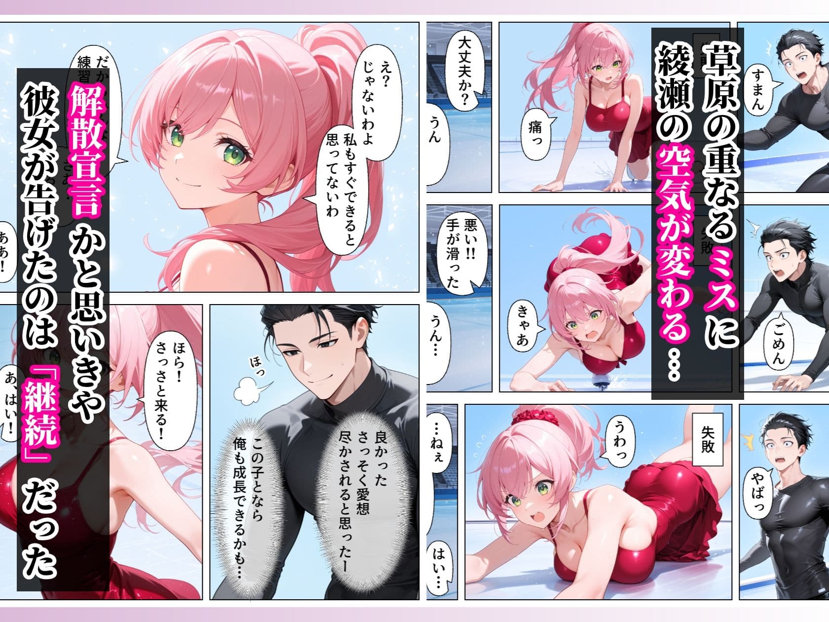 フィギュアスケートペア_氷上の手マンリフト_デカ乳パートナーに発情SEX サンプル 2