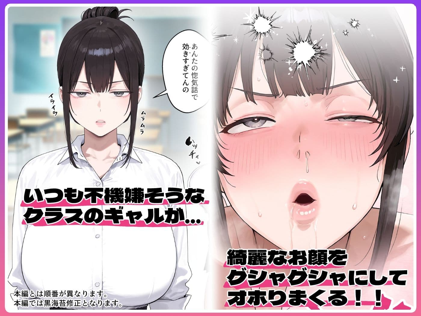 いつも不機嫌そうなクラスのギャルをオホらせる話 サンプル 1