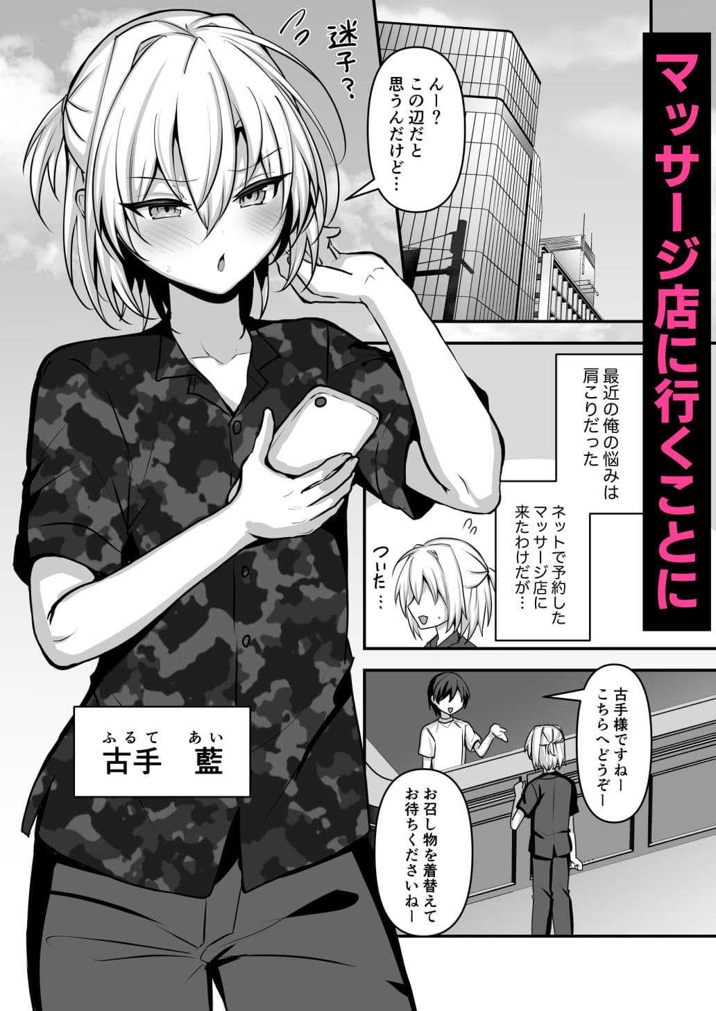 男の娘がオイルマッサージでイかされちゃう話 サンプル 1