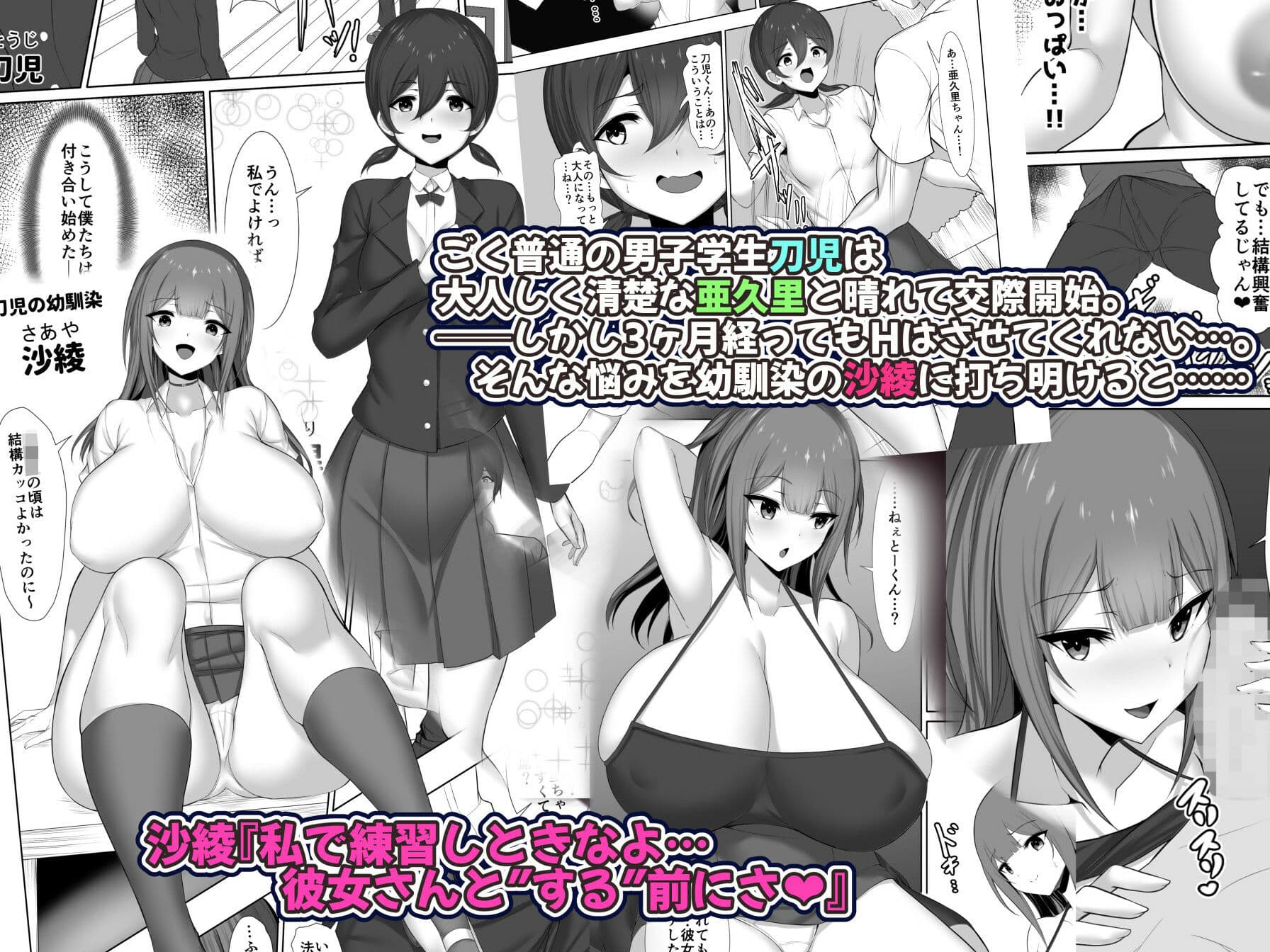 キミのち●ぽは私を愛してる！〜Hさせてくれない彼女よりも、いつでもヤれる幼馴染〜 サンプル 1