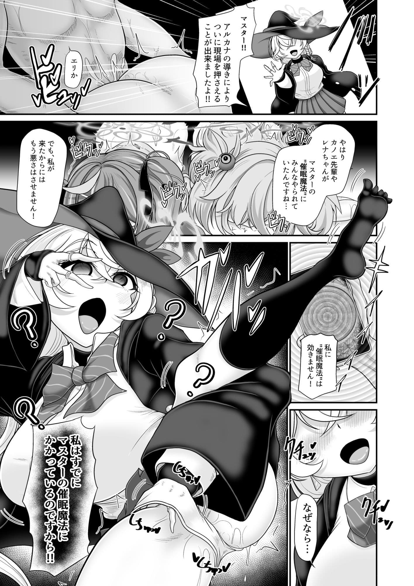 アルカナの疑惑 サンプル 1