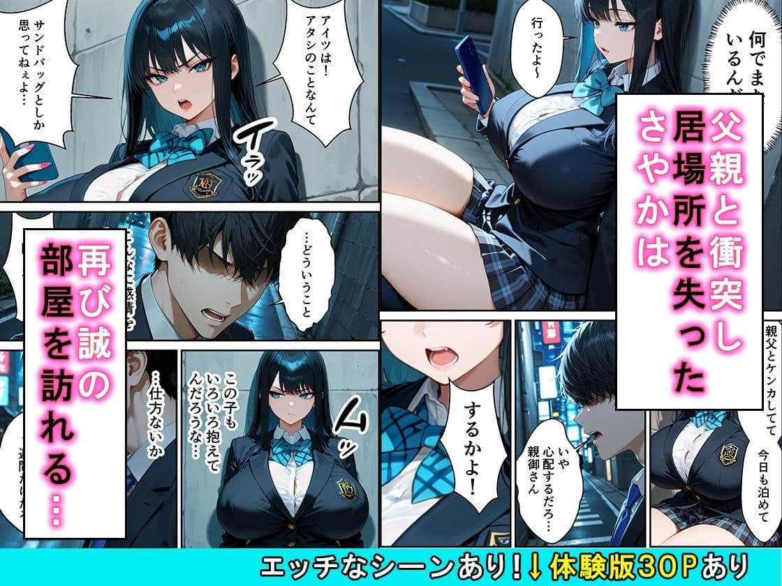 家出したクールなギャルを拾ったらベタ惚れされてイチャラブセックスした話 サンプル 3