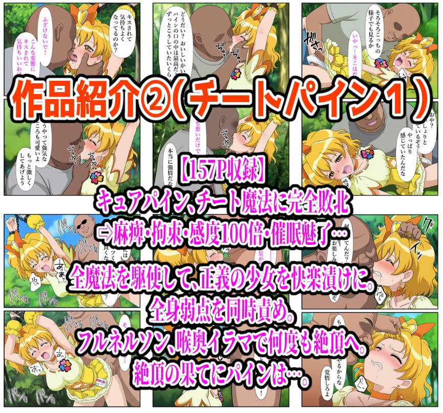 【計989P】プリキュア完全敗北【総集編】 サンプル 2