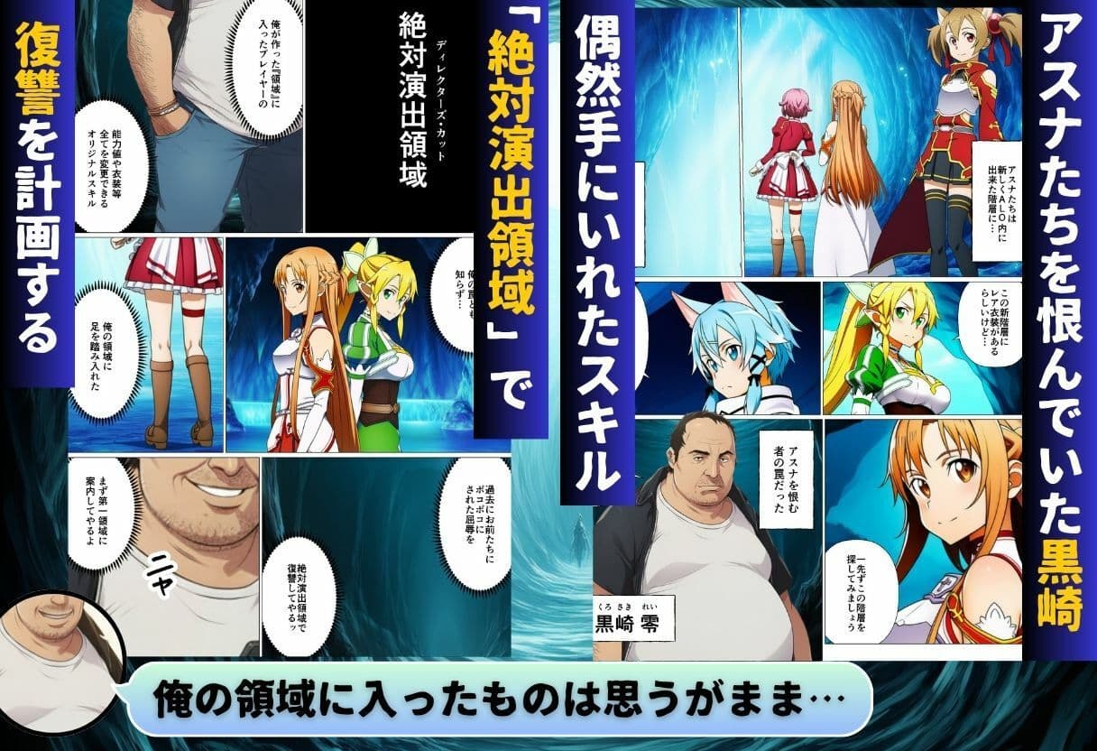 コスプレアート・オンライン〜キリトを人質に取られ全員寝取られ堕ちた件〜 サンプル 1