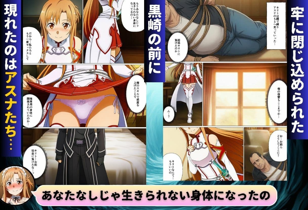 コスプレアート・オンライン〜キリトを人質に取られ全員寝取られ堕ちた件〜 サンプル 9