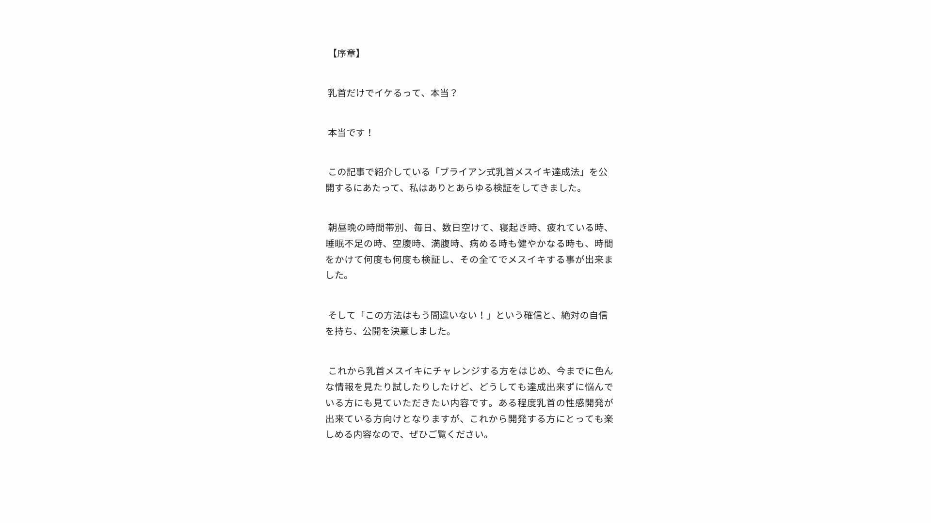 【無限メスイキ】乳首メスイキ 完全バイブル チクニー 性感開発 ブライアン式乳首メスイキ達成法 サンプル 1