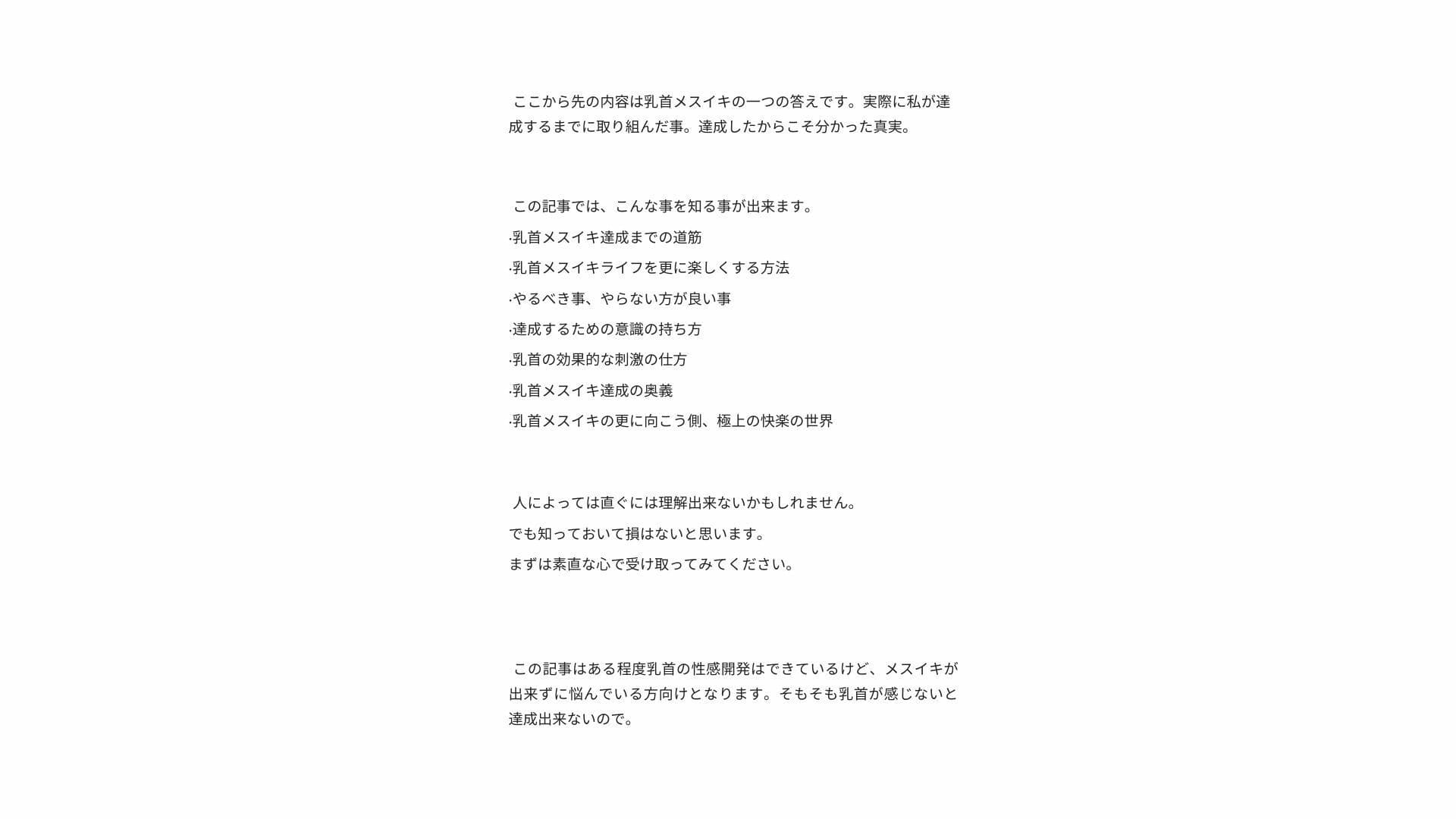【無限メスイキ】乳首メスイキ 完全バイブル チクニー 性感開発 ブライアン式乳首メスイキ達成法 サンプル 3