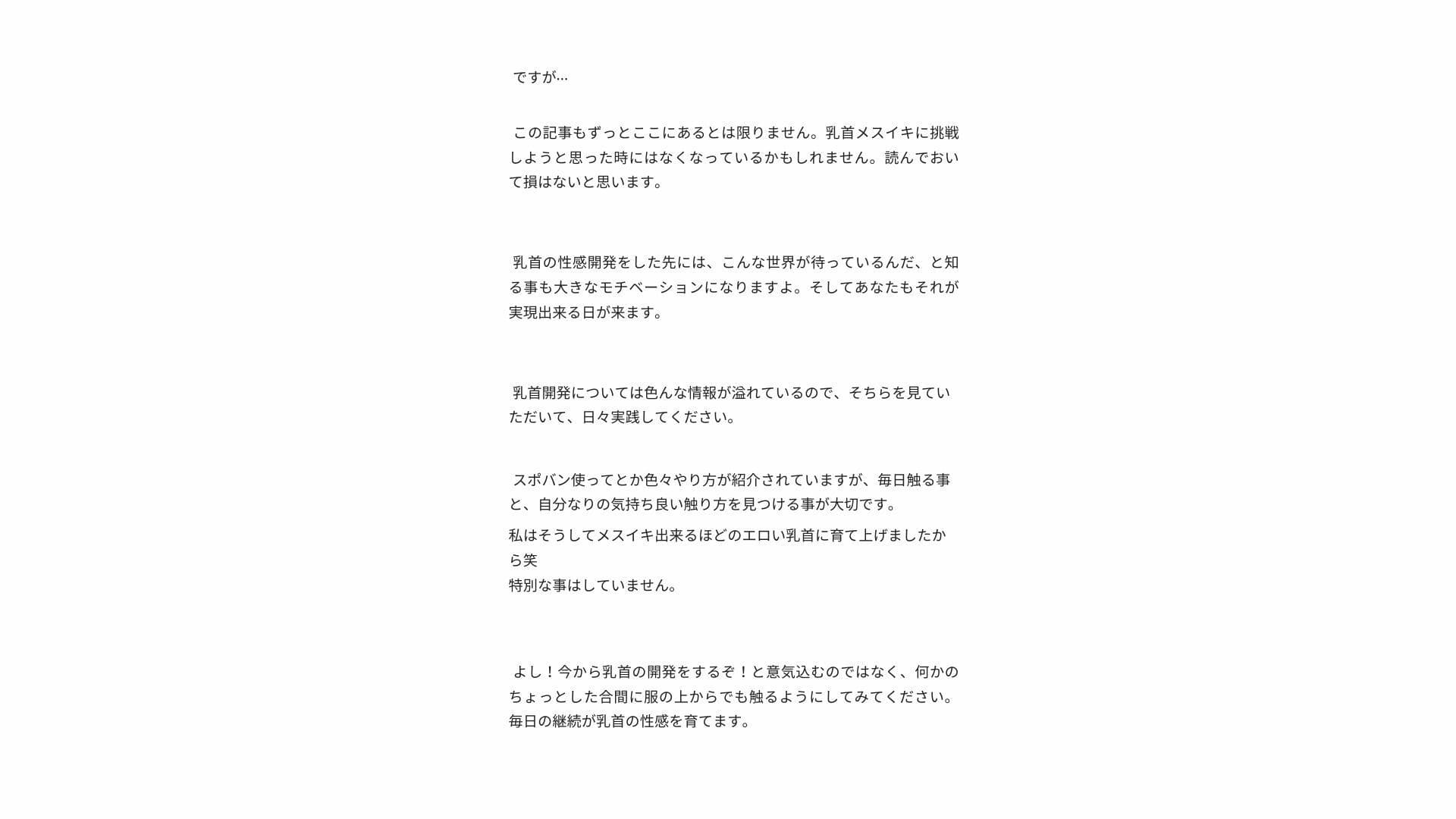 【無限メスイキ】乳首メスイキ 完全バイブル チクニー 性感開発 ブライアン式乳首メスイキ達成法 サンプル 4