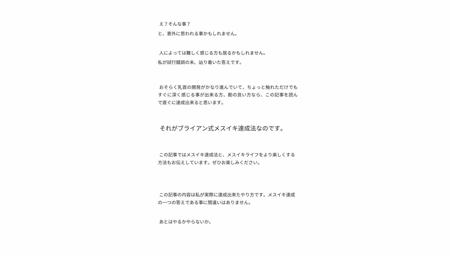 【無限メスイキ】乳首メスイキ 完全バイブル チクニー 性感開発 ブライアン式乳首メスイキ達成法 サンプル 7