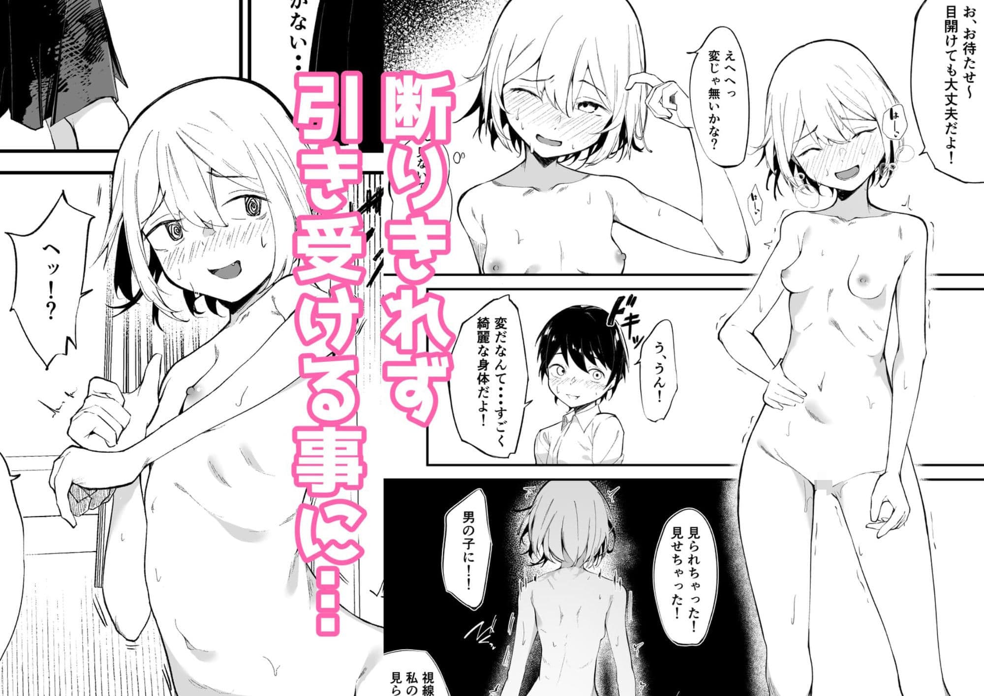 私の裸が教科書にのります！ サンプル 2