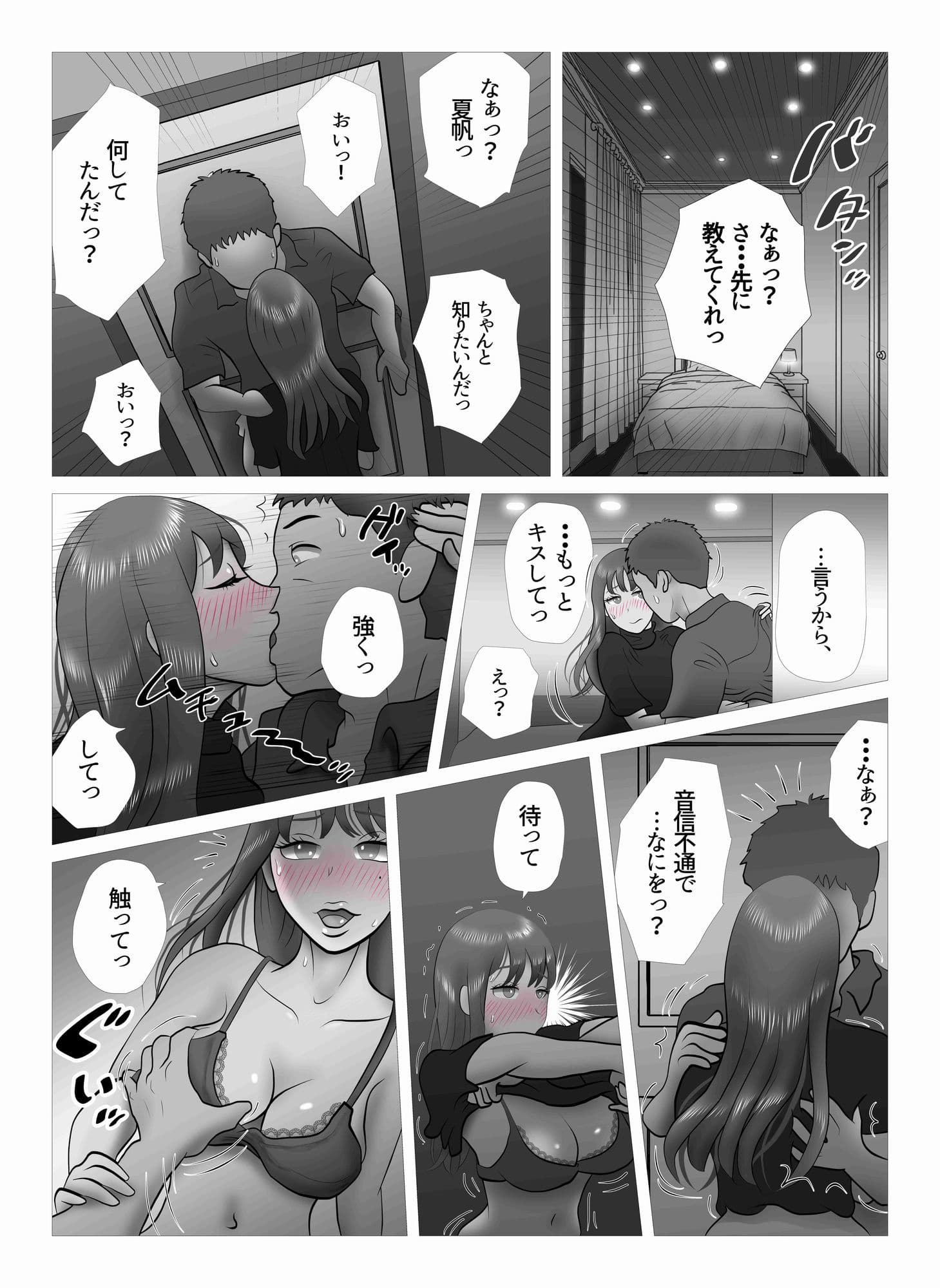 オーバーきるキッス  第3巻 サンプル 5