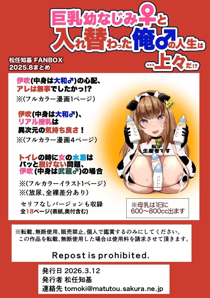 【JP/EN】巨乳幼なじみ♀と入れ替わった俺♂の人生は…上々だ！？_（松任知基FANBOX2025.8まとめ） サンプル 4