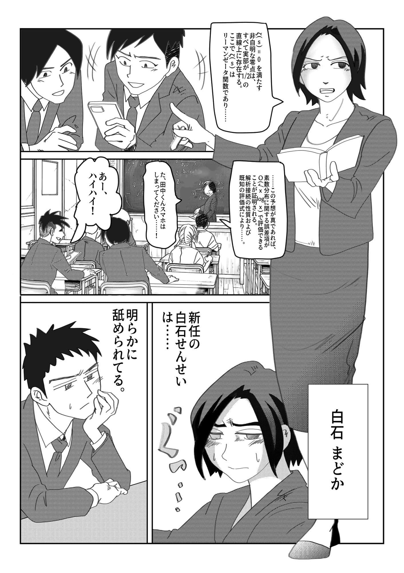 「白石せんせい」 サンプル 2