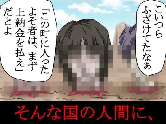 〜人権のない国の監禁●姦残酷モノガタリ〜 ならず者のツガイは拉致監禁され、妻は強力媚薬を嗅がされ、輪●(まわ)された。 サンプル 2