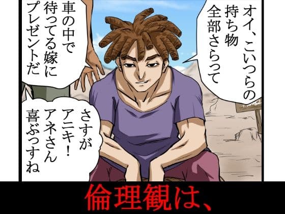 〜人権のない国の監禁●姦残酷モノガタリ〜 ならず者のツガイは拉致監禁され、妻は強力媚薬を嗅がされ、輪●(まわ)された。 サンプル 3