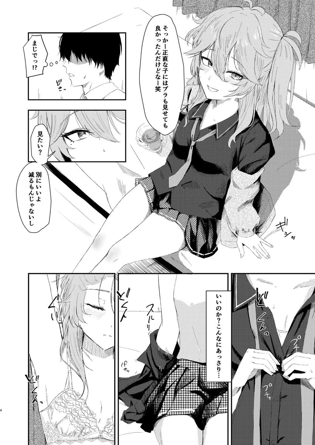 挑発上手な埼玉ギャル サンプル 3