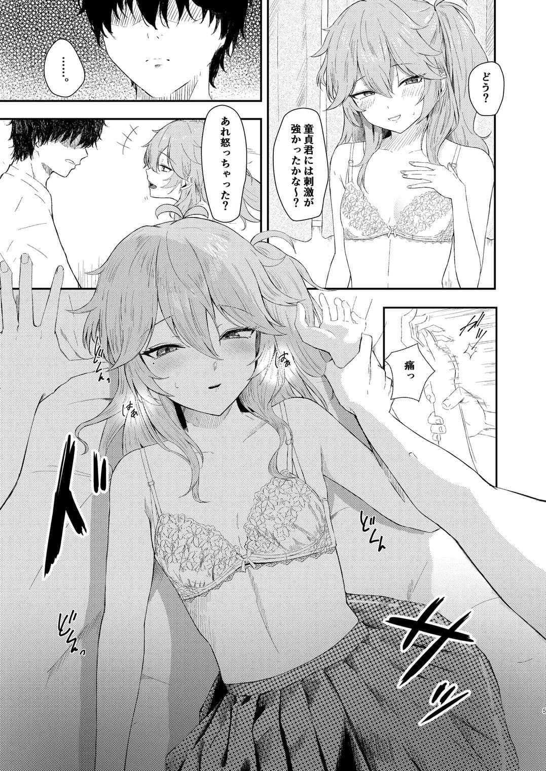 挑発上手な埼玉ギャル サンプル 4