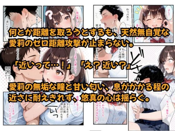 距離の近い幼馴染の看病で、俺の理性がもたなかった話 サンプル 3