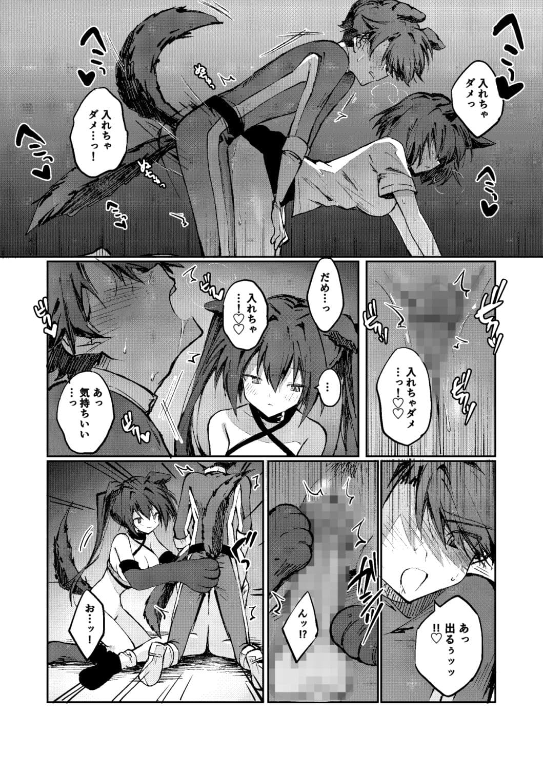 ヒーローは怪人に負けない!3 サンプル 2