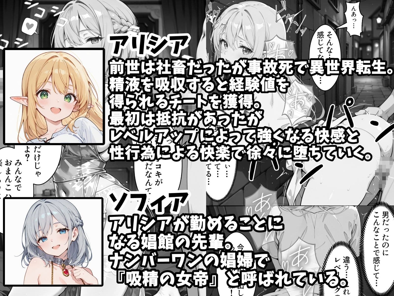 社畜のオレが転生チート『精液吸収成長』でレベル999の淫乱TSエルフ娼婦になる物語 サンプル 6