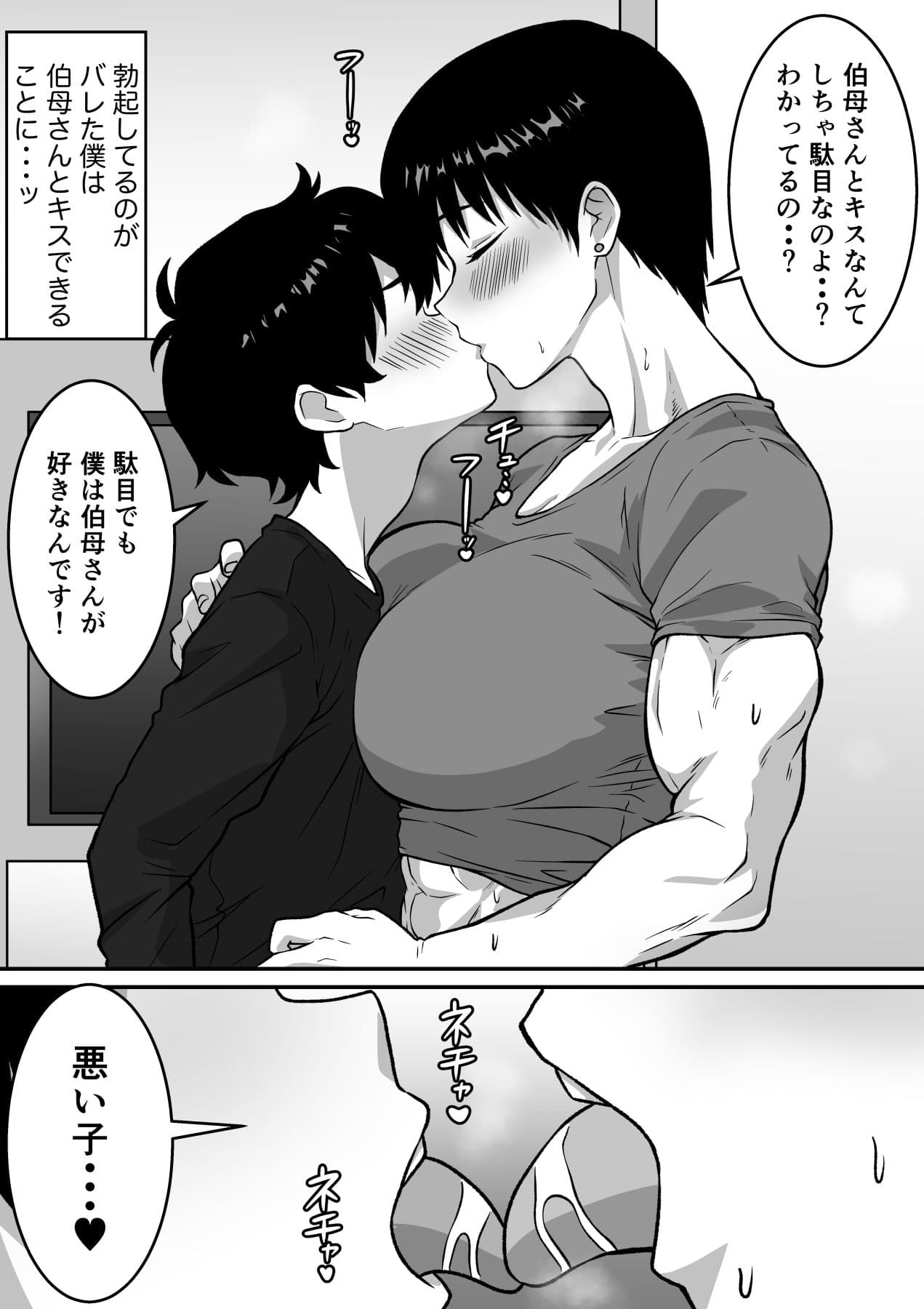 筋肉がすごい伯母さんと汗だくガチセックス サンプル 6