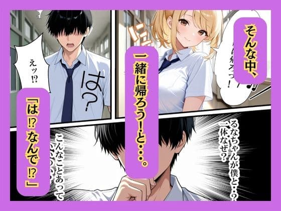 クラスの一軍ギャルが陰キャの彼女になった話 サンプル 4