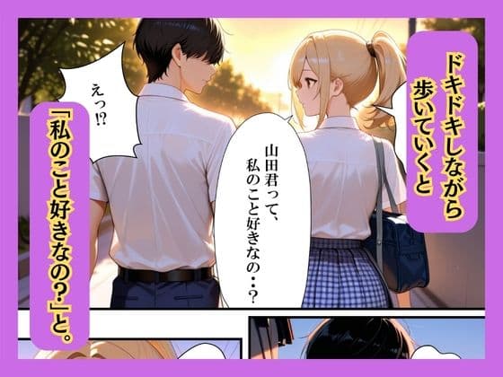 クラスの一軍ギャルが陰キャの彼女になった話 サンプル 5