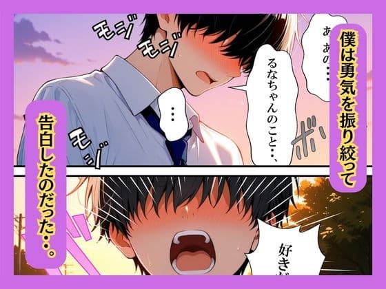 クラスの一軍ギャルが陰キャの彼女になった話 サンプル 6