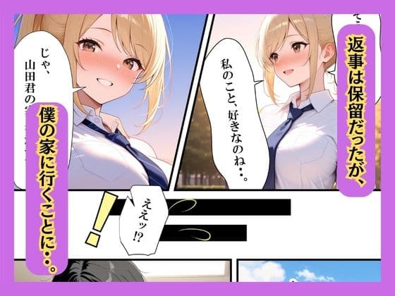 クラスの一軍ギャルが陰キャの彼女になった話 サンプル 7